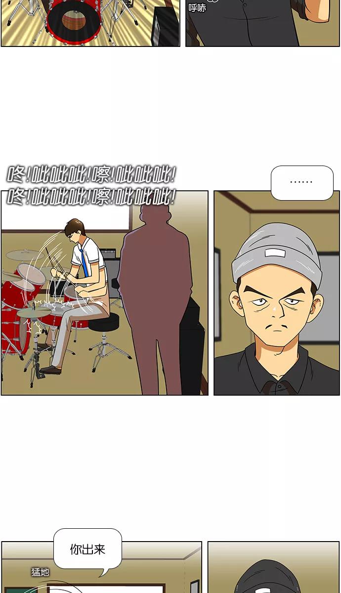 《不平凡的平凡8班》第32话 第14页