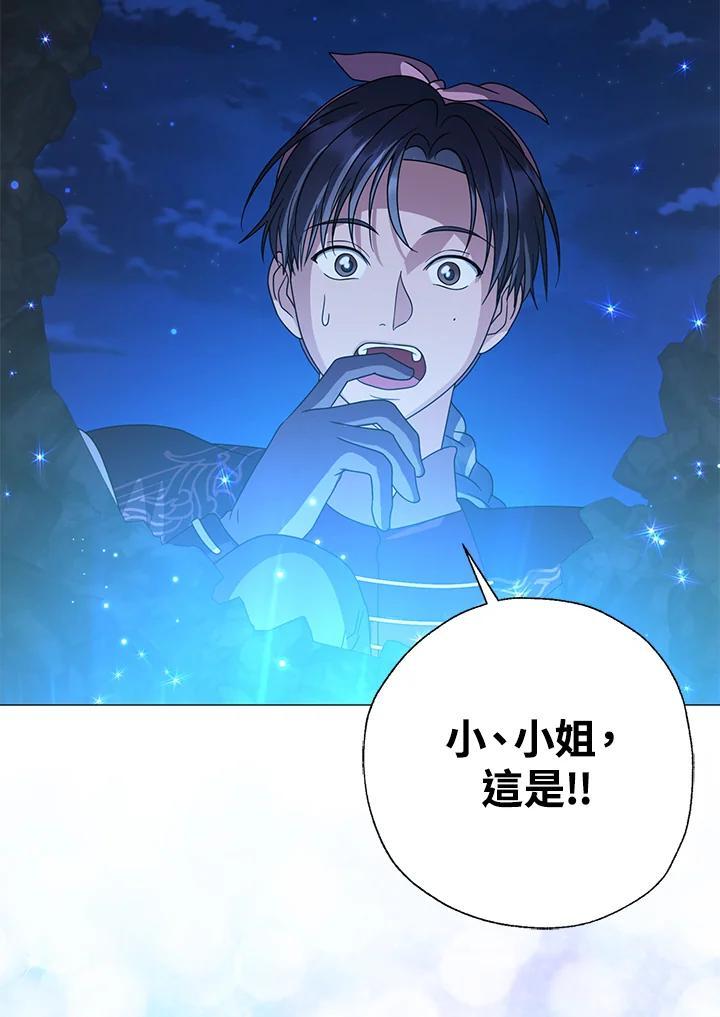 《若黑月升起》第34话 第74页