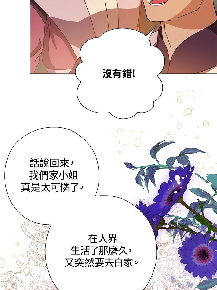 《若黑月升起》第34话 第54页