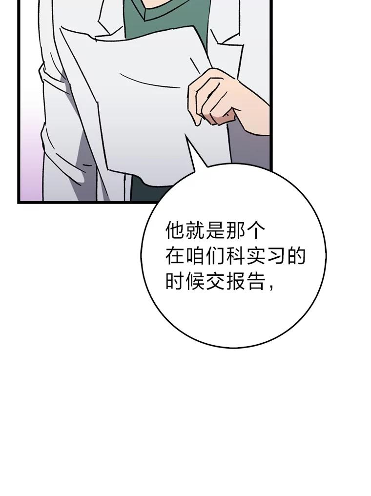 《金色手术刀》33.申请的决心 第48页