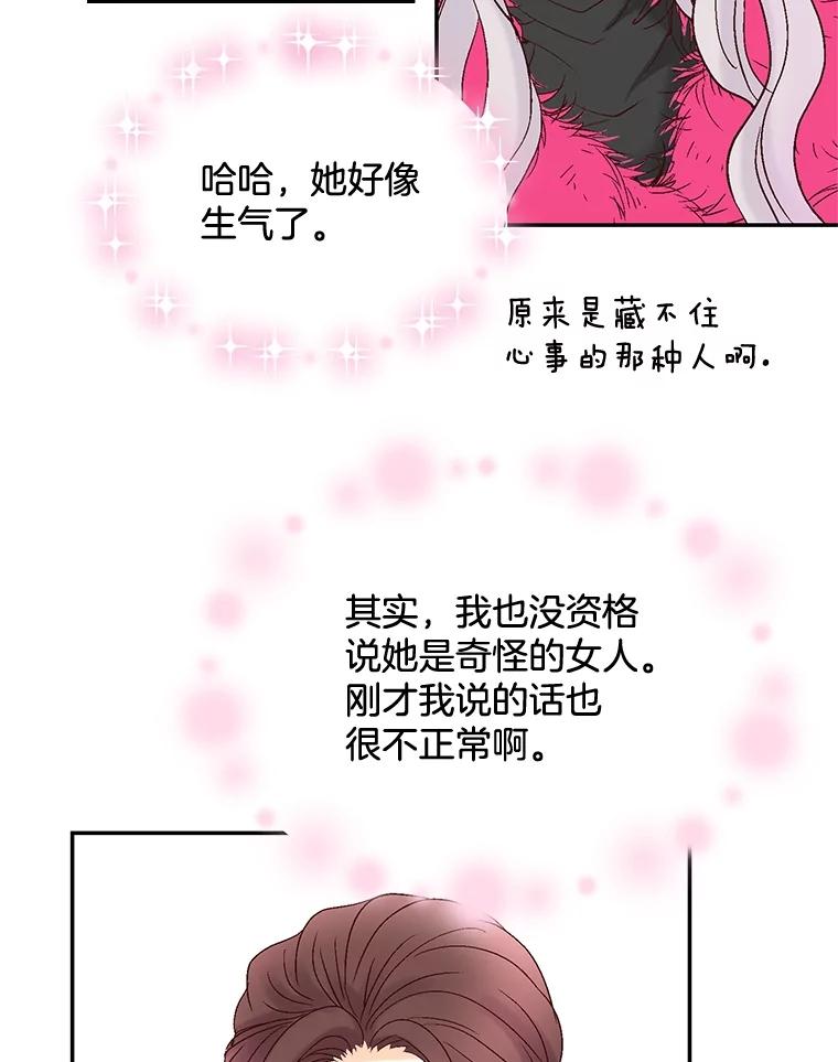 《延夏之心》34.第一场雪真让人兴奋啊。 第59页