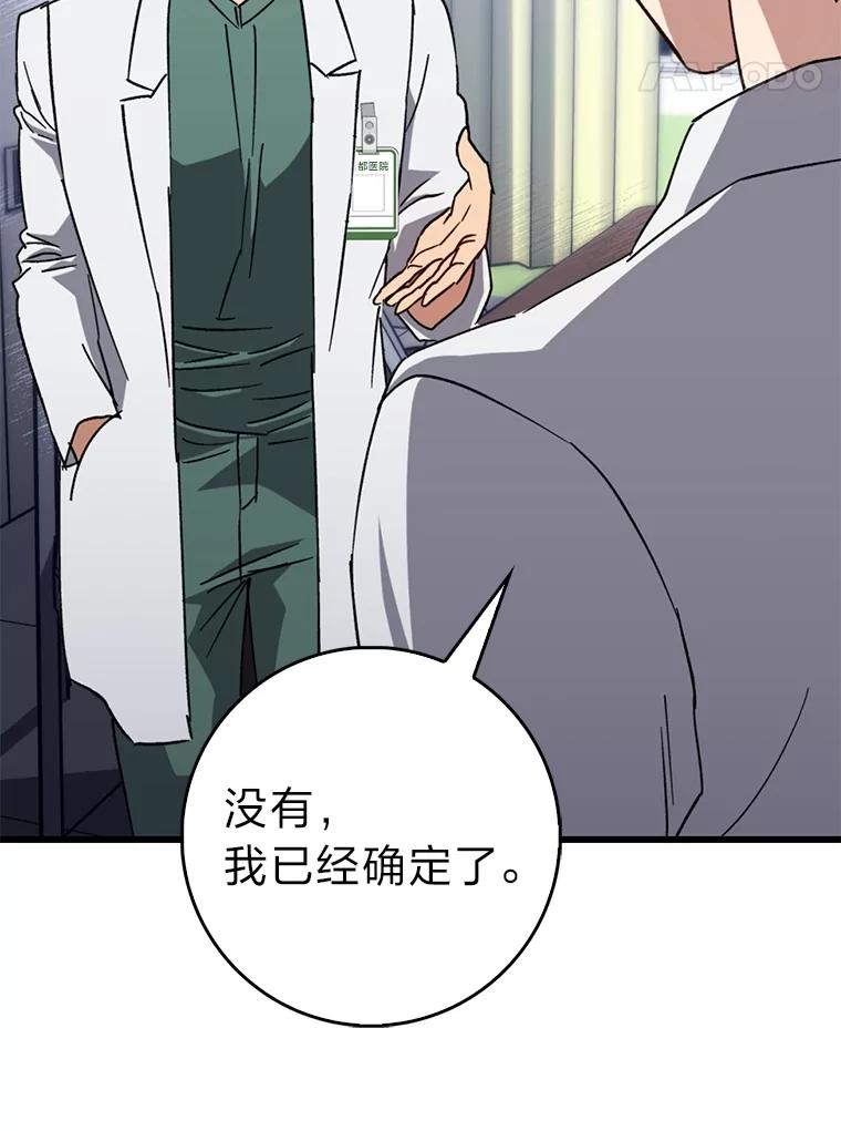 《金色手术刀》33.申请的决心 第19页