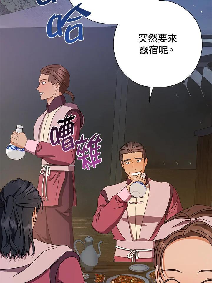 《若黑月升起》第34话 第51页