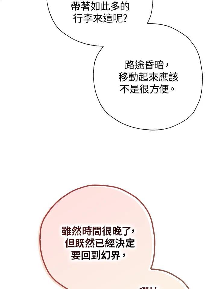 《若黑月升起》第34话 第22页