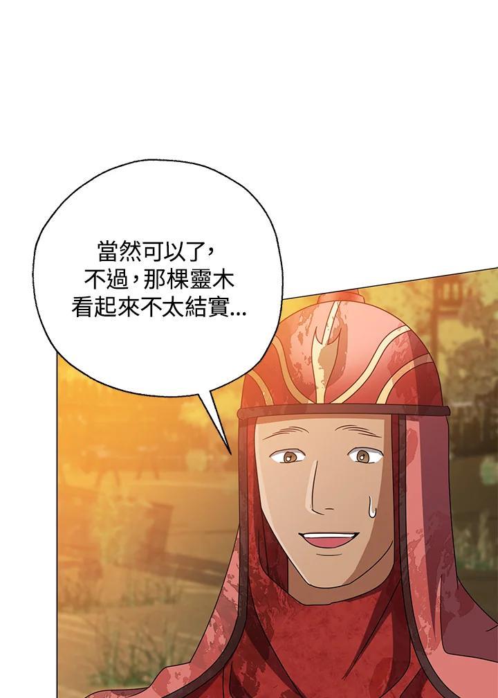 《若黑月升起》第34话 第39页