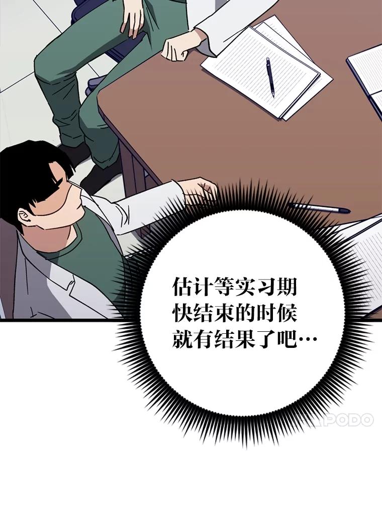 《金色手术刀》33.申请的决心 第79页