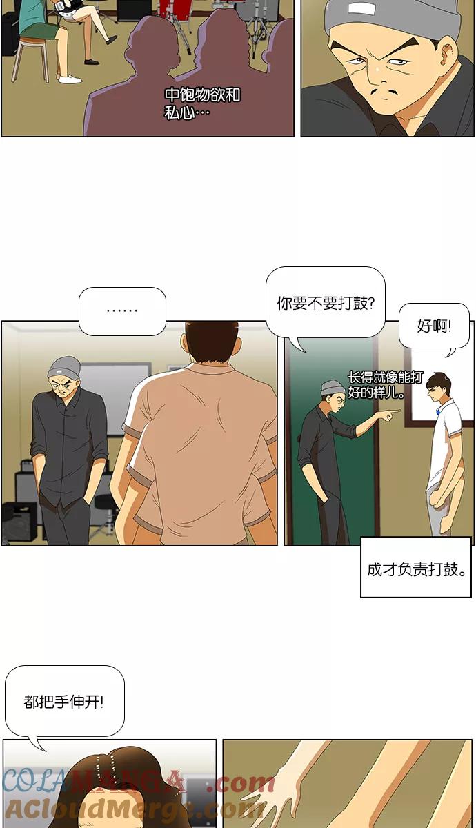 《不平凡的平凡8班》第32话 第5页