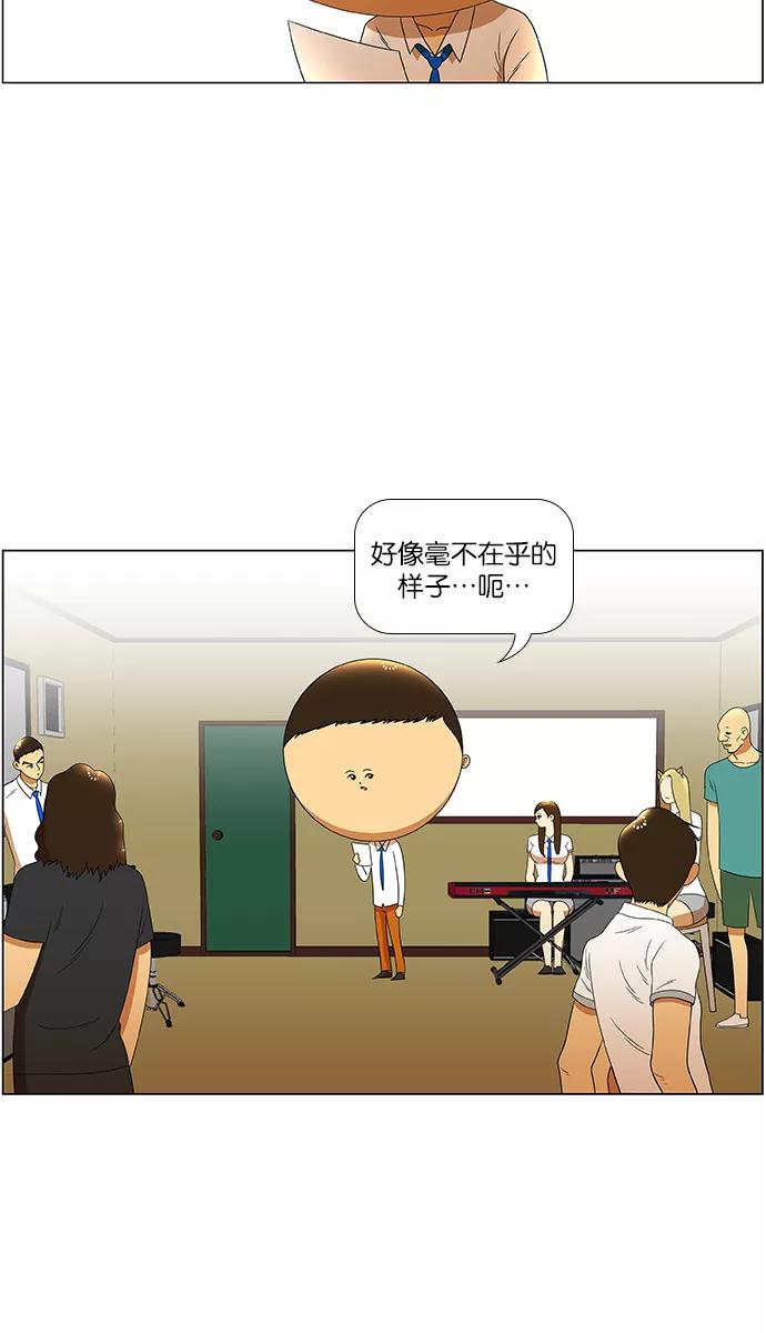 《不平凡的平凡8班》第32话 第26页