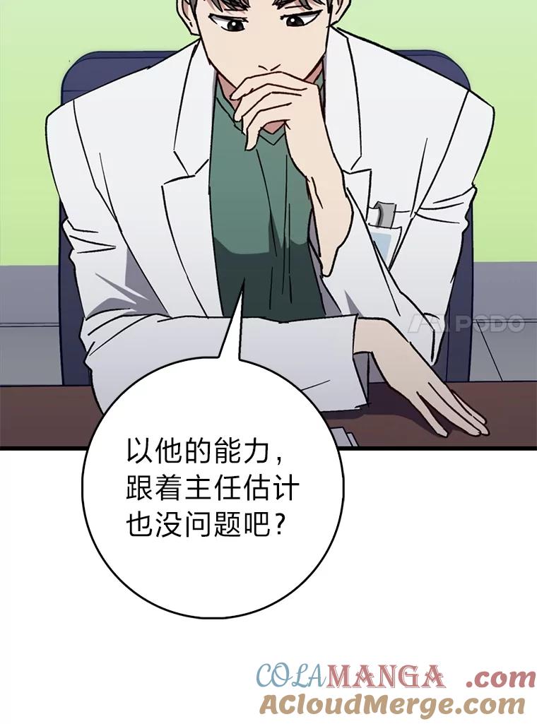 《金色手术刀》33.申请的决心 第57页