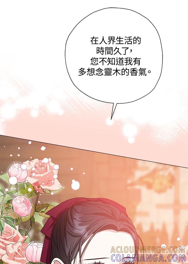 《若黑月升起》第34话 第33页