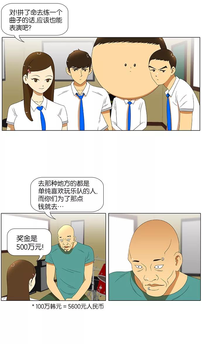 《不平凡的平凡8班》第32话 第2页