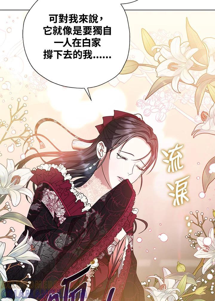 《若黑月升起》第34话 第41页