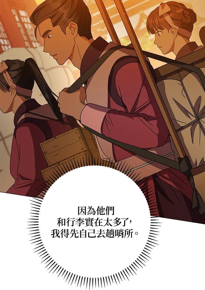 《若黑月升起》第34话 第14页