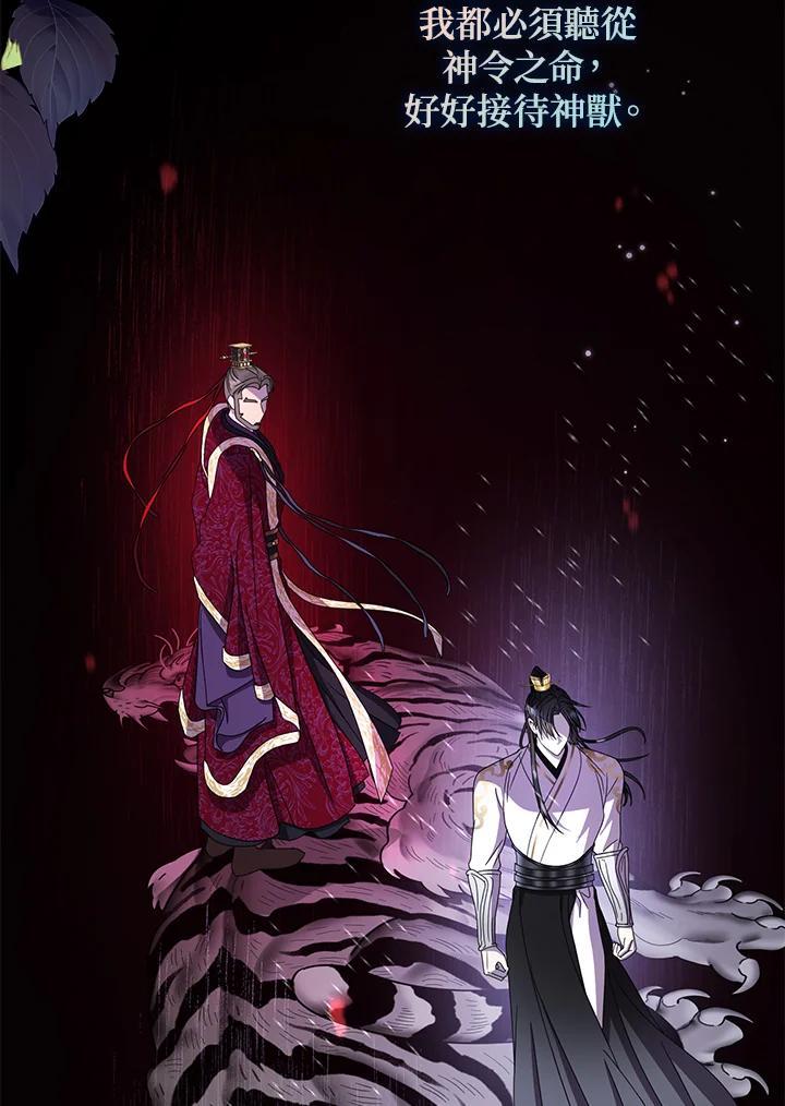 《若黑月升起》第34话 第3页