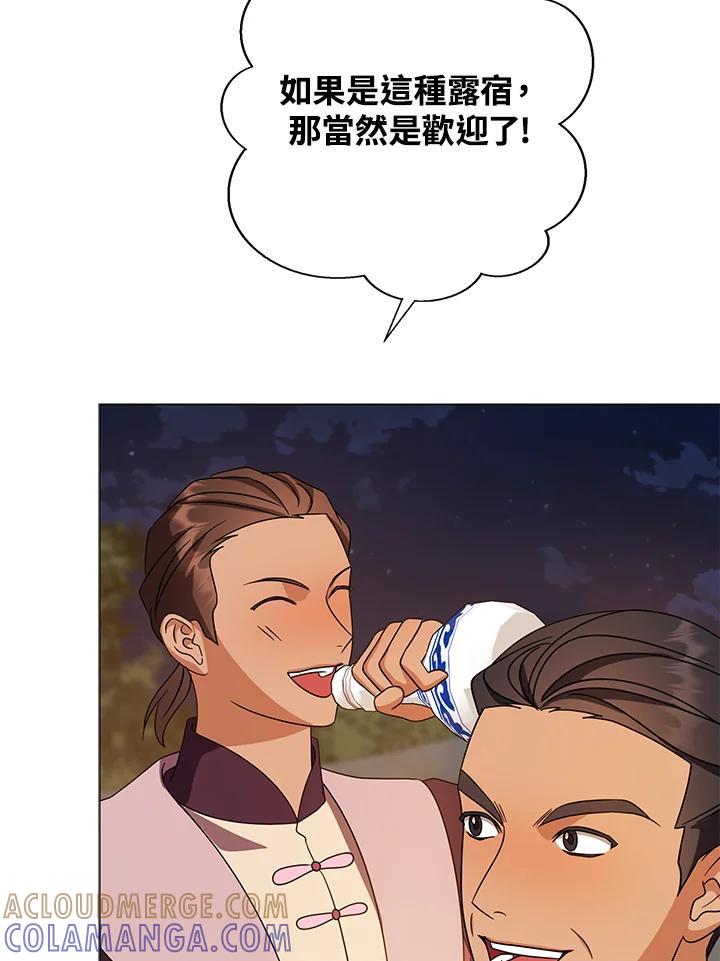 《若黑月升起》第34话 第53页