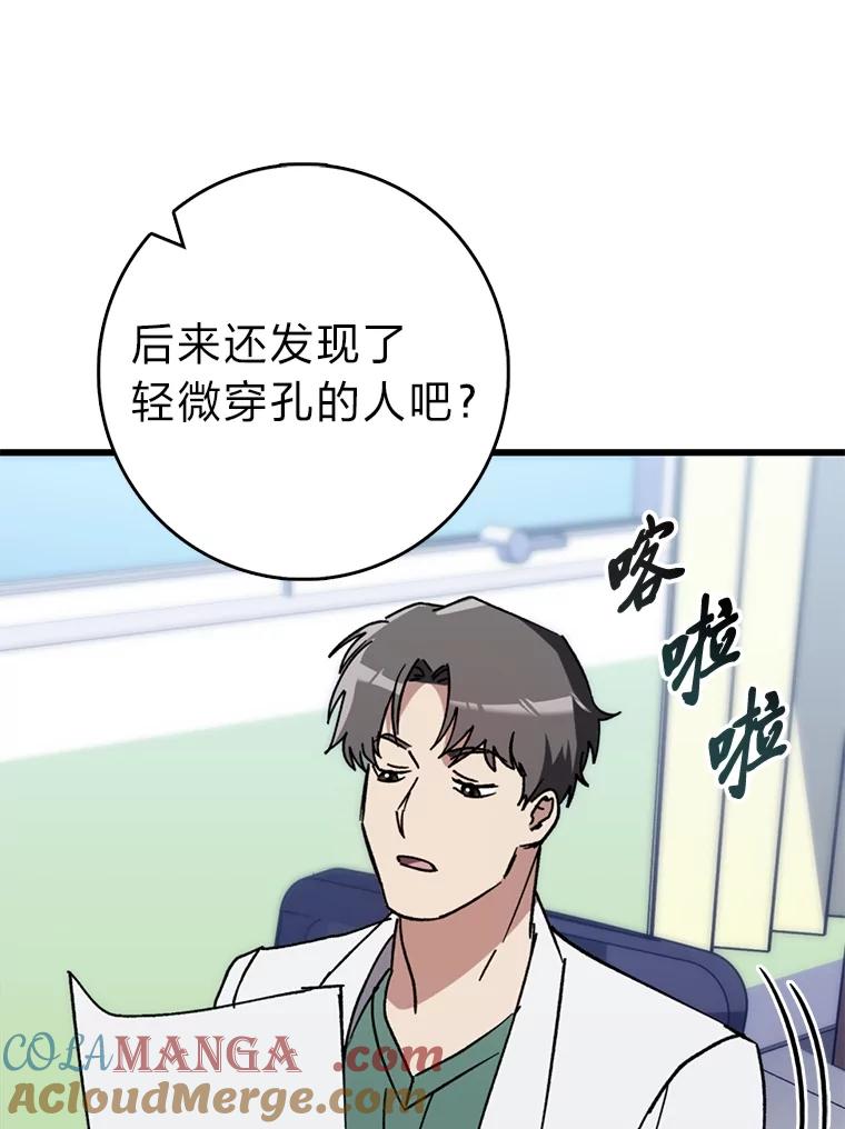 《金色手术刀》33.申请的决心 第49页