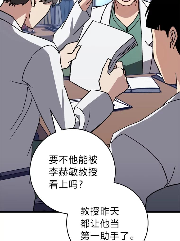 《金色手术刀》33.申请的决心 第52页