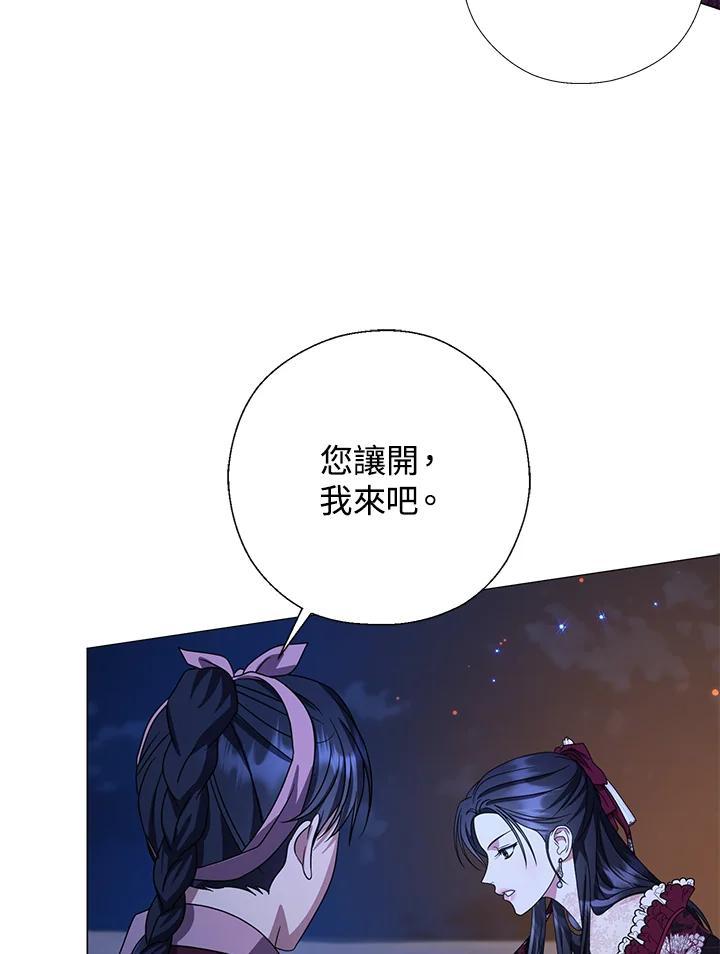 《若黑月升起》第34话 第63页