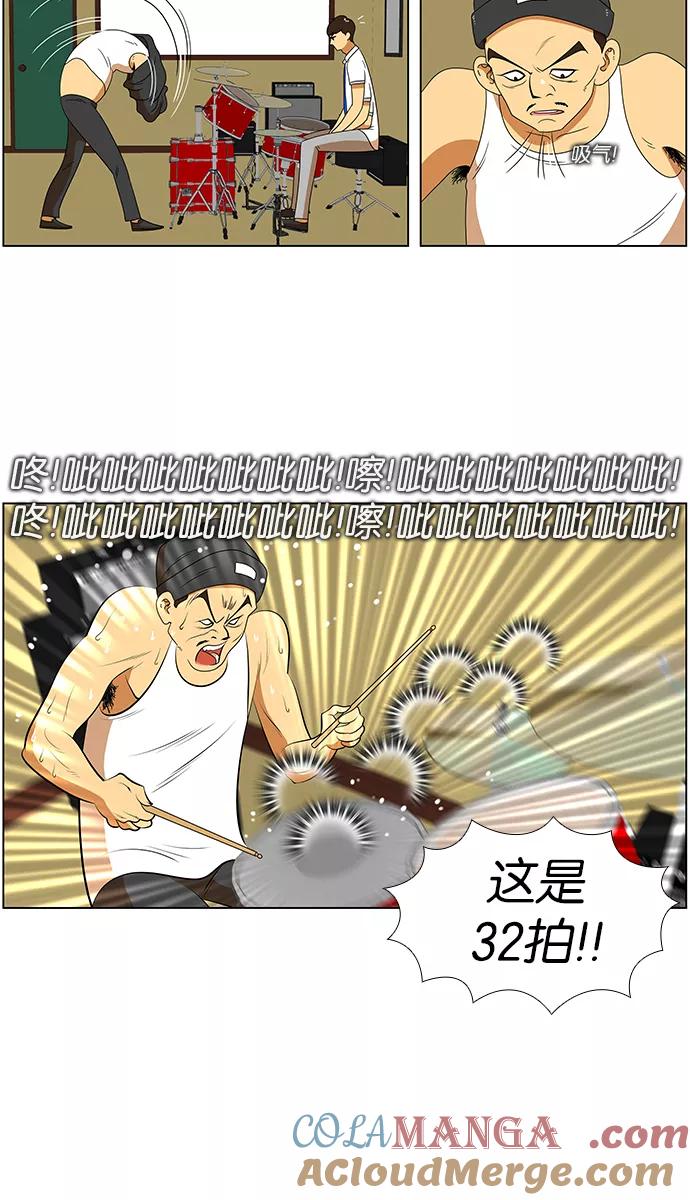 《不平凡的平凡8班》第32话 第15页