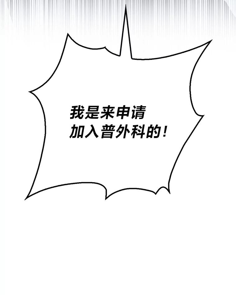 《金色手术刀》33.申请的决心 第10页