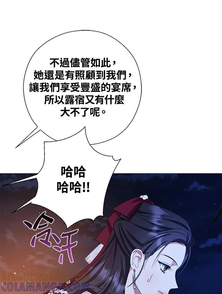 《若黑月升起》第34话 第57页
