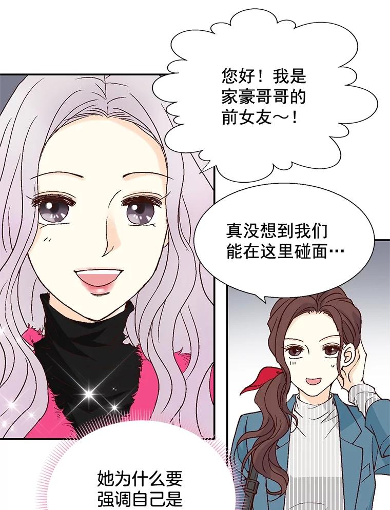 《延夏之心》34.第一场雪真让人兴奋啊。 第27页