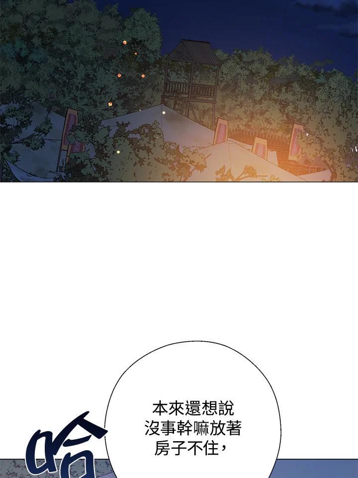 《若黑月升起》第34话 第50页