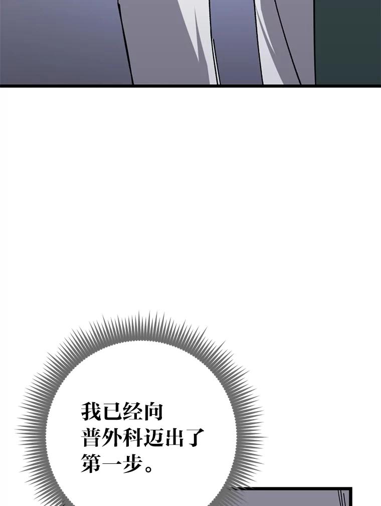 《金色手术刀》33.申请的决心 第40页