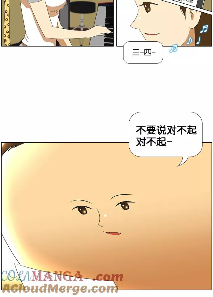 《不平凡的平凡8班》第32话 第23页