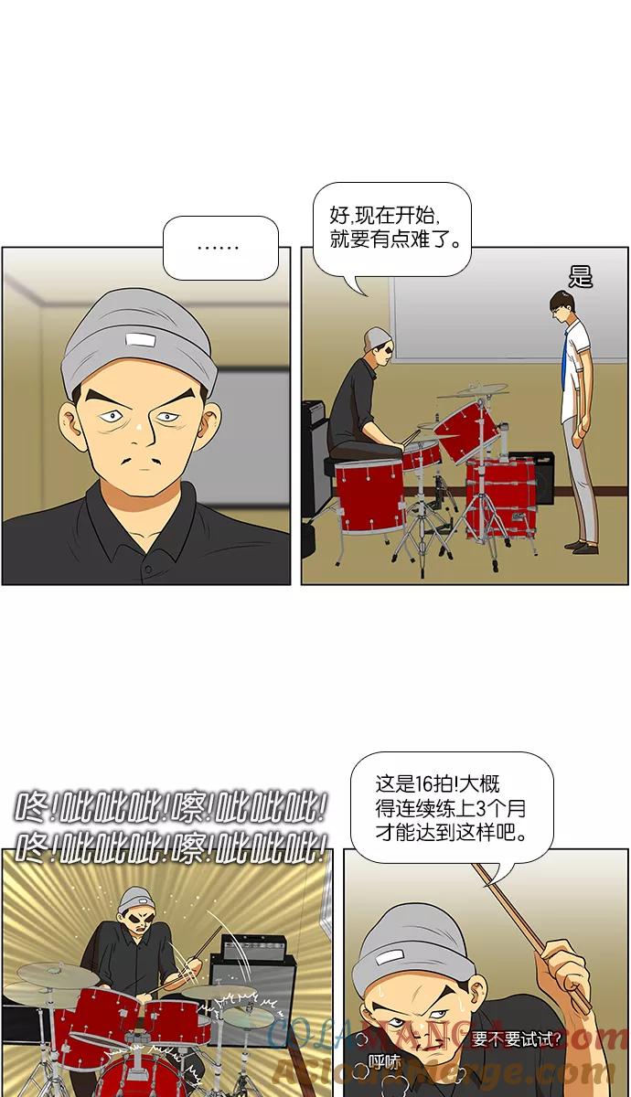 《不平凡的平凡8班》第32话 第13页