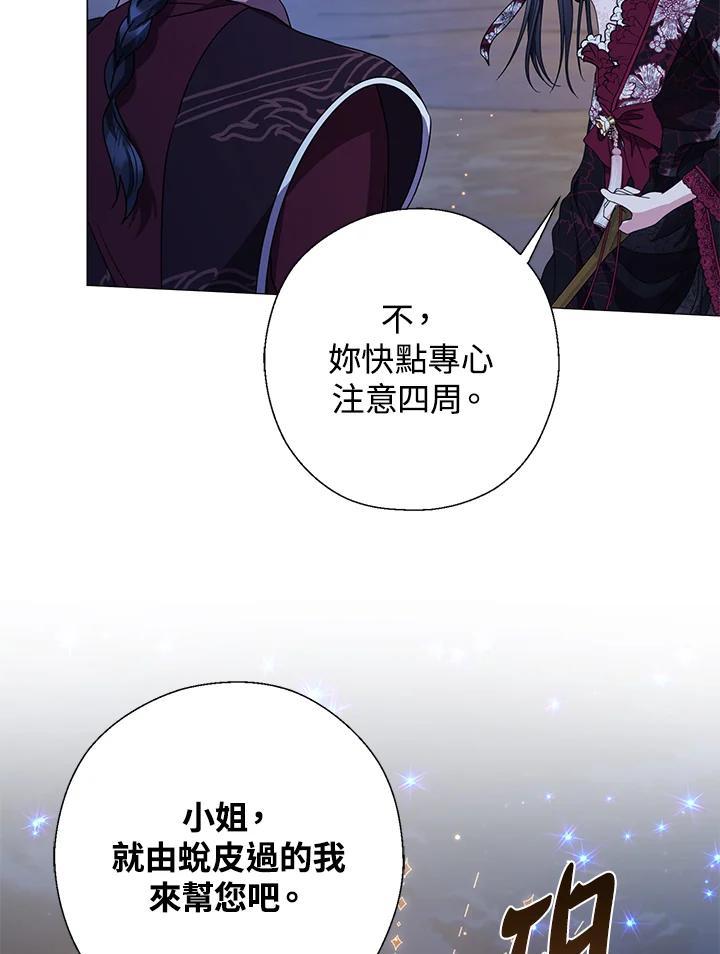 《若黑月升起》第34话 第64页