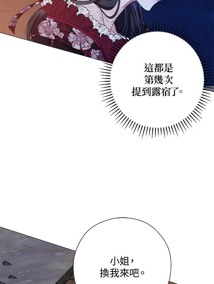 《若黑月升起》第34话 第58页