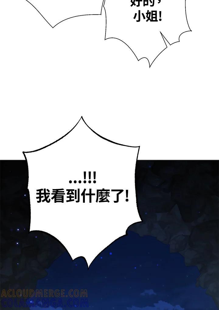 《若黑月升起》第34话 第73页