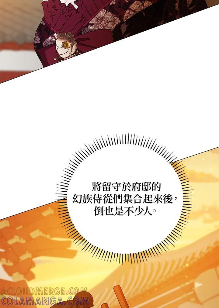 《若黑月升起》第34话 第13页