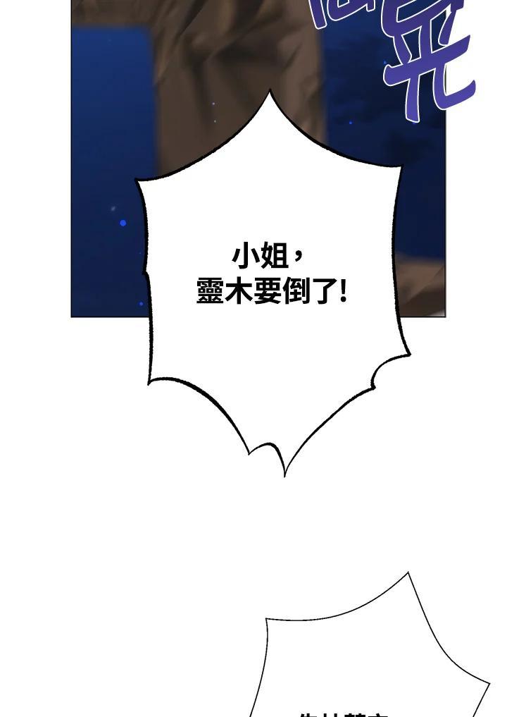 《若黑月升起》第34话 第71页