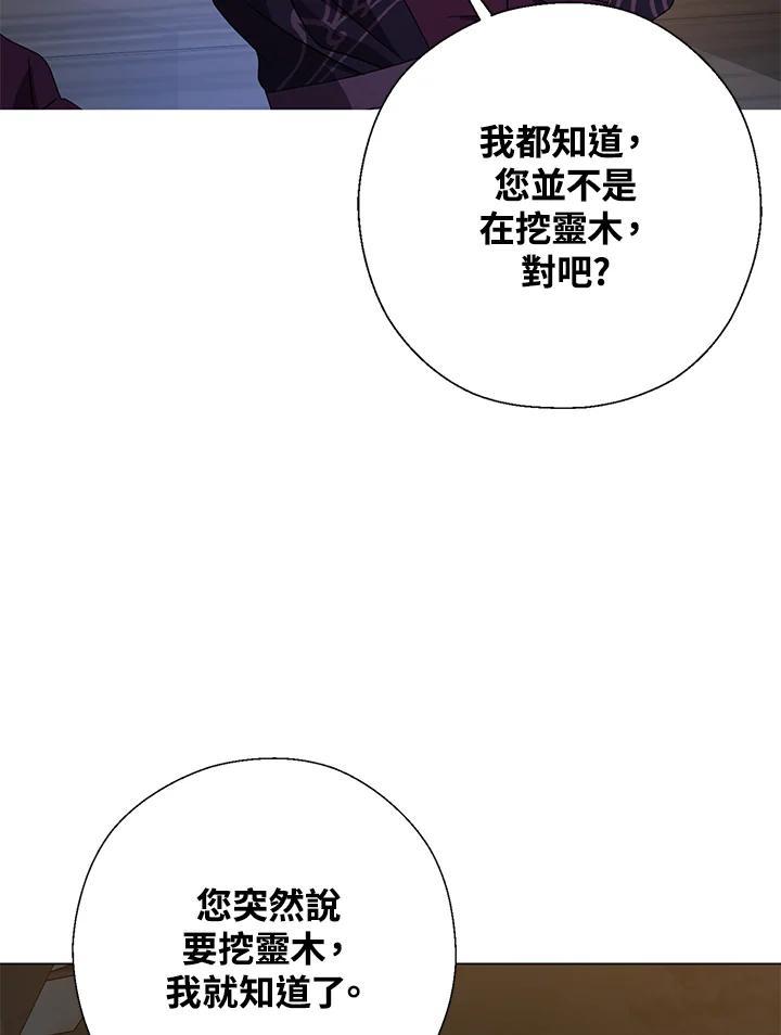 《若黑月升起》第34话 第66页