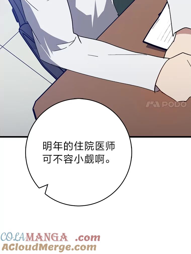《金色手术刀》33.申请的决心 第73页