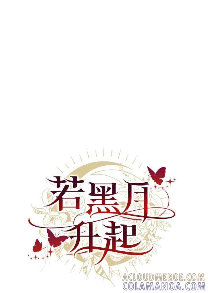 《若黑月升起》第34话 第9页
