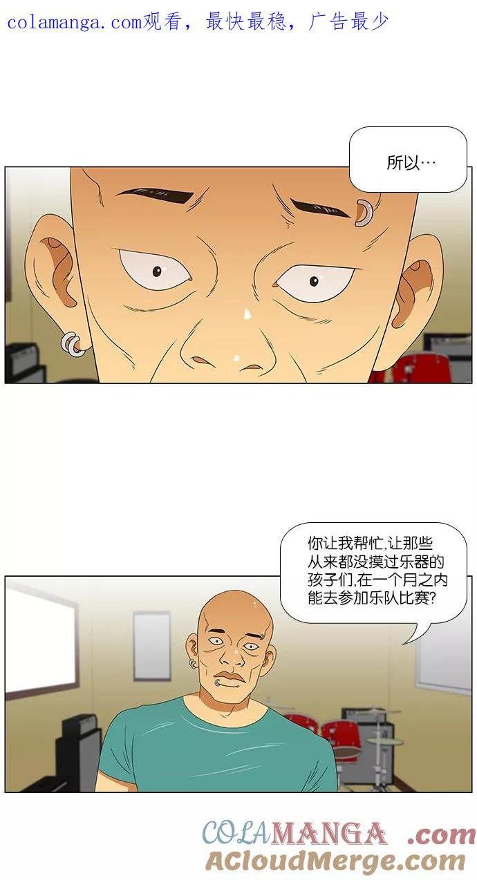 《不平凡的平凡8班》第32话 第1页
