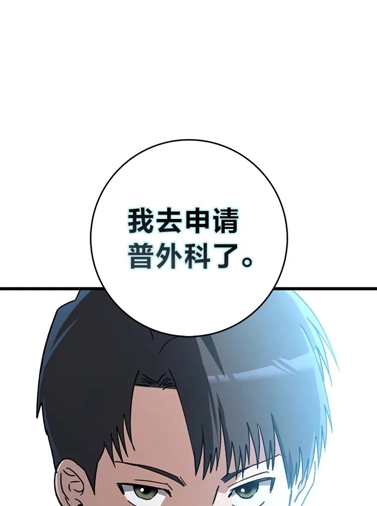 《金色手术刀》33.申请的决心 第88页