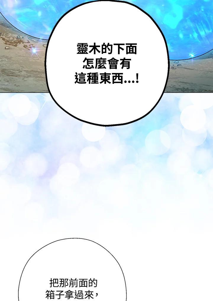 《若黑月升起》第34话 第76页