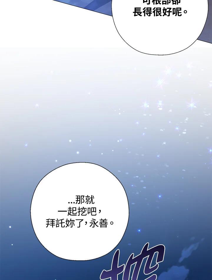 《若黑月升起》第34话 第68页