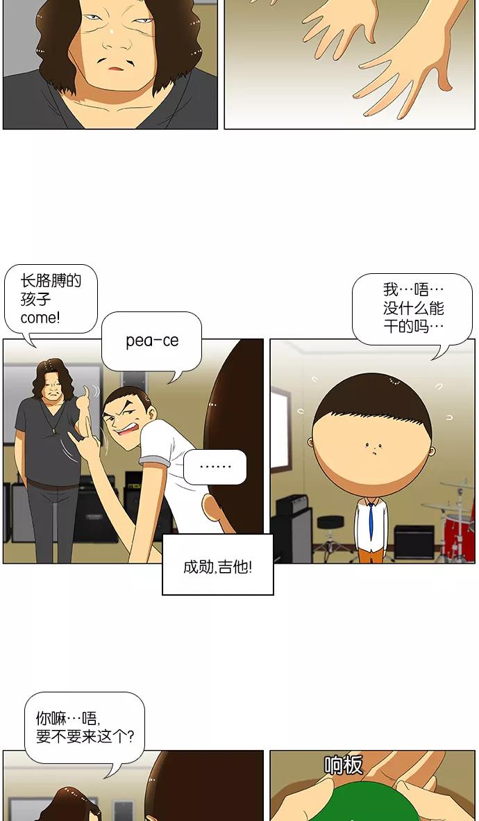 《不平凡的平凡8班》第32话 第6页