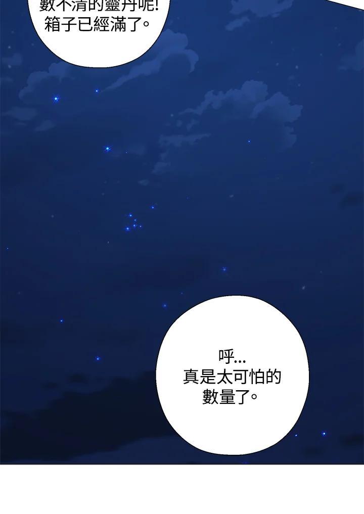《若黑月升起》第34话 第79页