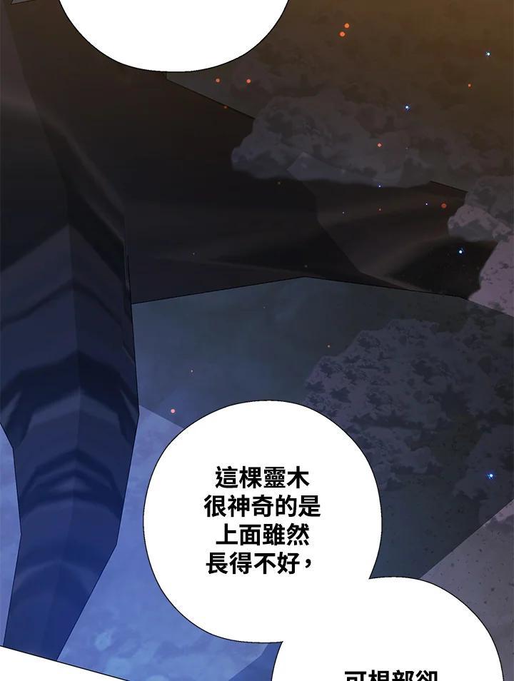 《若黑月升起》第34话 第67页