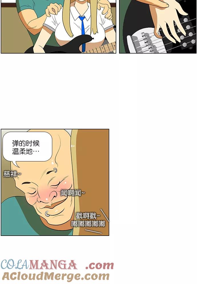 《不平凡的平凡8班》第32话 第19页