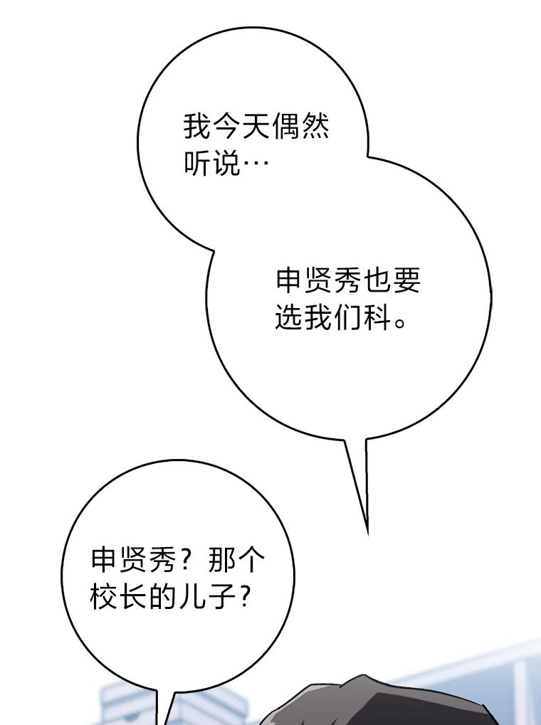 《金色手术刀》33.申请的决心 第62页