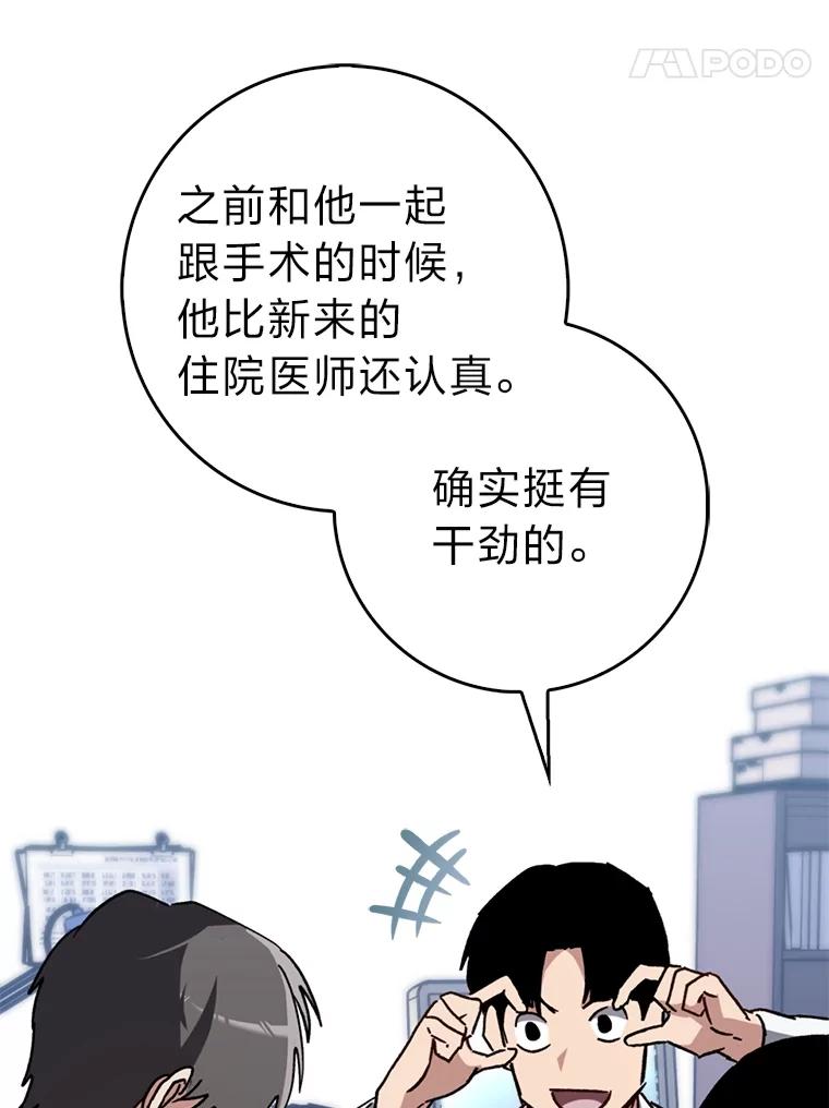 《金色手术刀》33.申请的决心 第51页