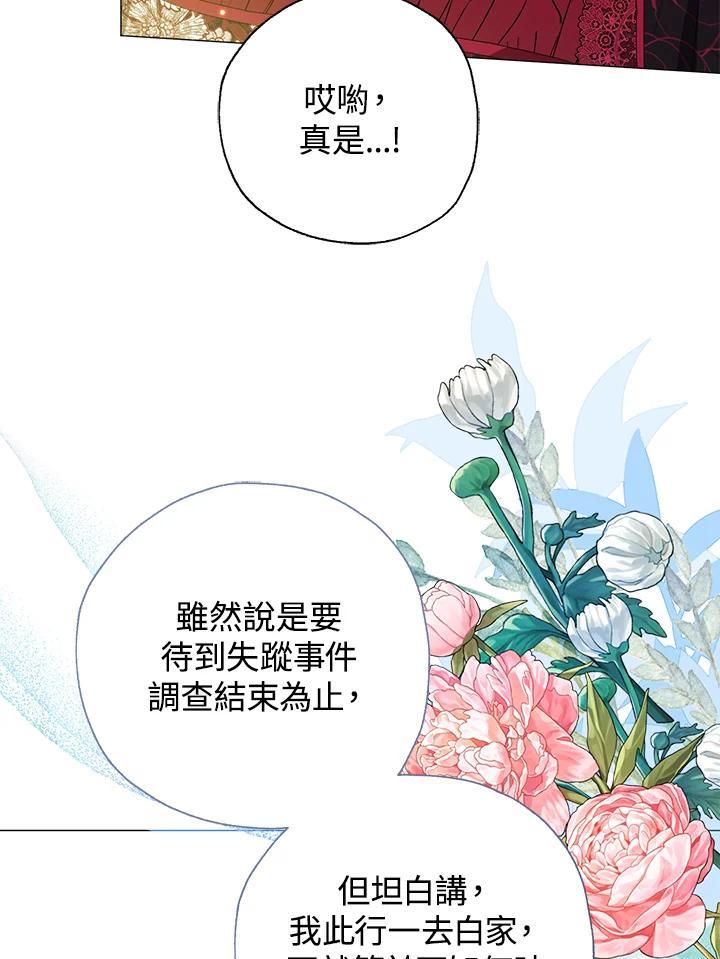《若黑月升起》第34话 第24页