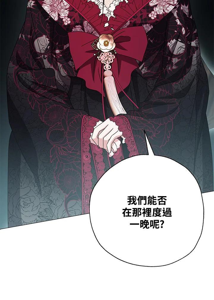 《若黑月升起》第34话 第38页